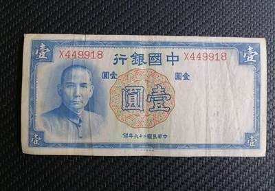 江南站纸币场 - 民国纸币