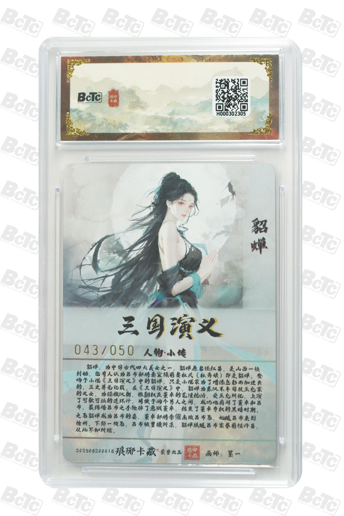 白泽拍卖卡牌手绘专场第28期（细雨生寒、寻梅闻香） 2025 琅琊卡藏 联名限定礼盒 霸业丹青第一章 5张 貂蝉043/050，貂蝉017/050，王美人006/050，吕布 彩闪 保粹评级 2张10分 1张9.5分 2张9分 特标