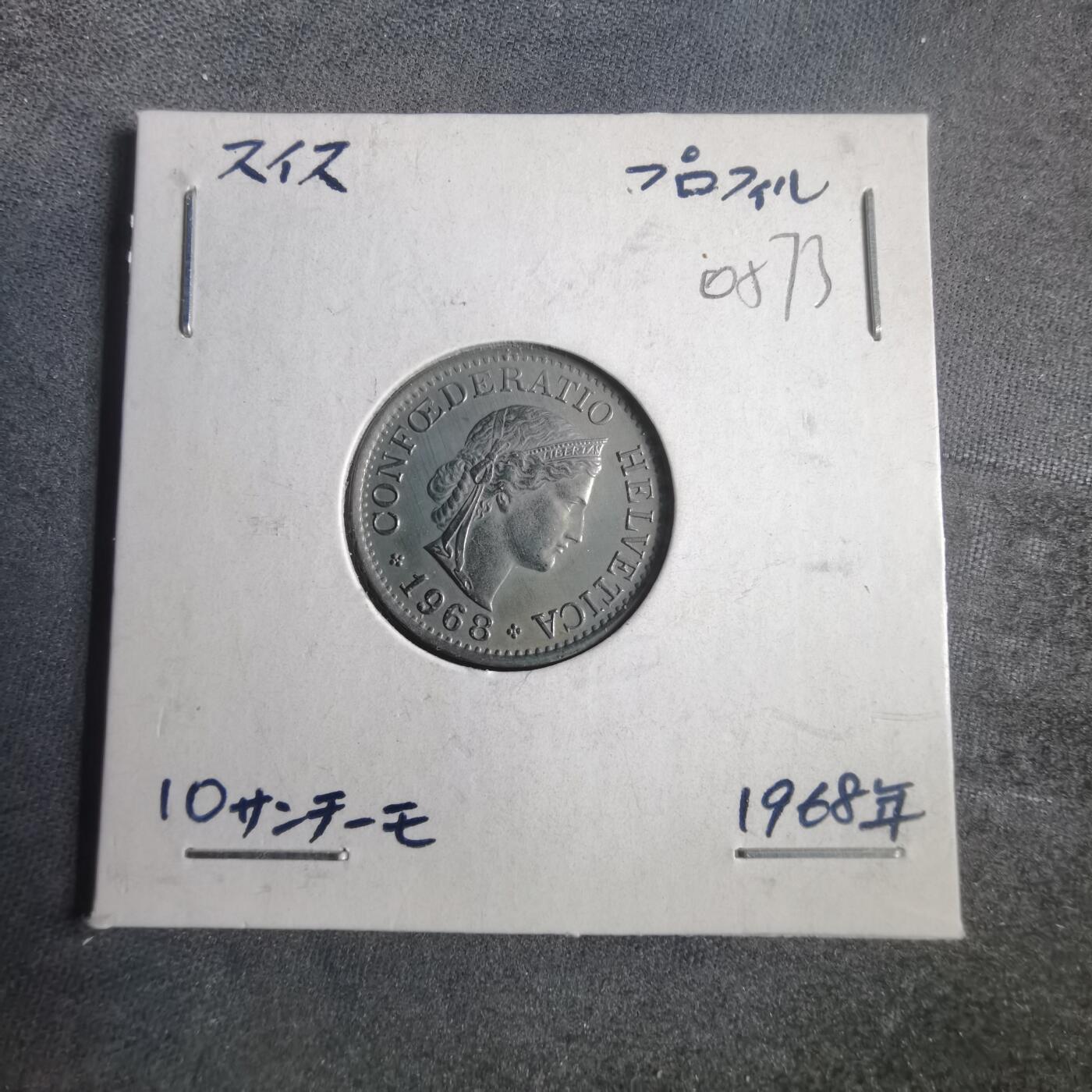 沼泽如烟--第905场 瑞士1968年10分