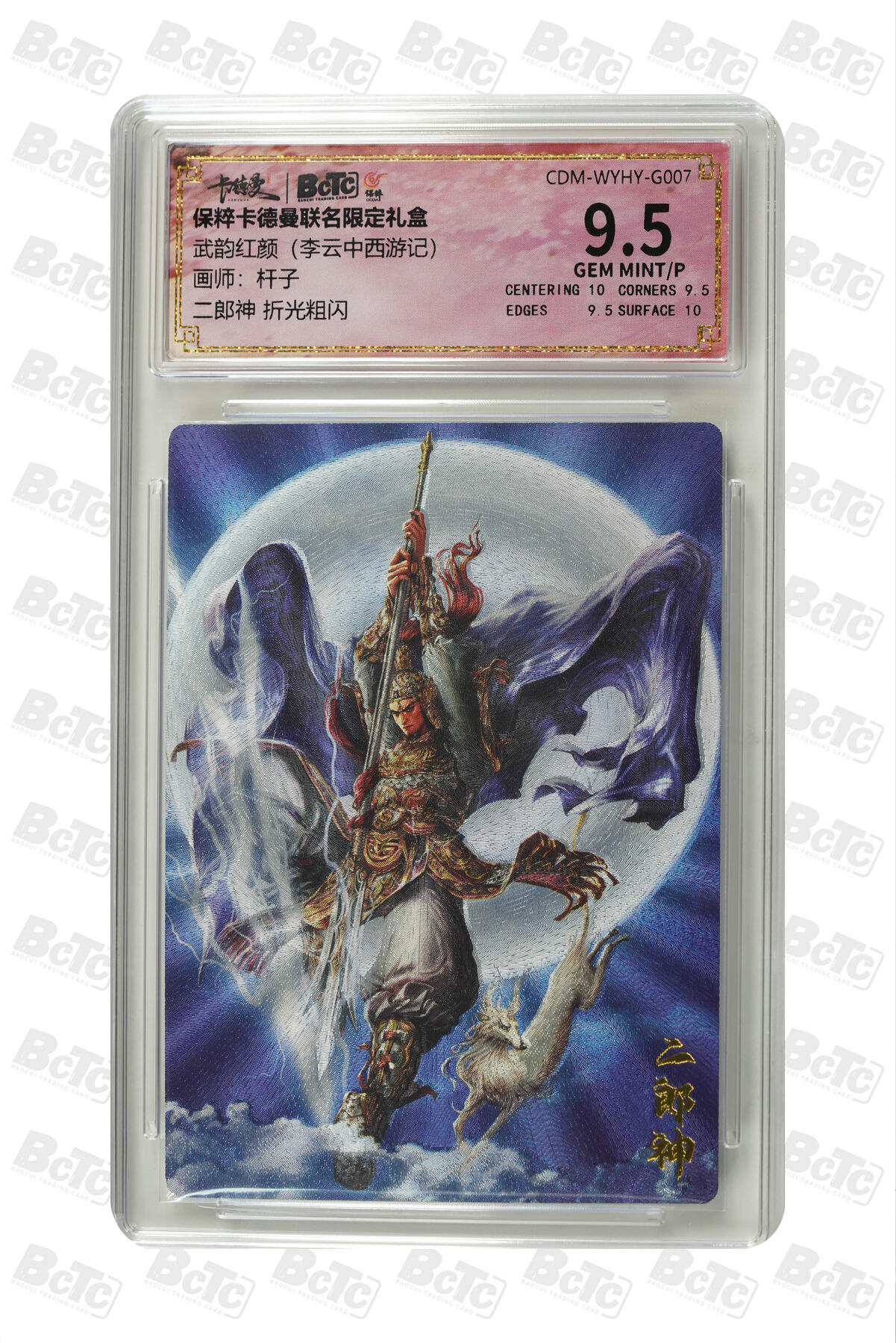 阳大大卡牌拍卖第82期（持续收拍品，周五晚上九点截拍，进群福利早知道） 【折光粗闪】卡德曼联名限定礼盒 武韵红颜 李云中西游记 杆子 二郎神 折光粗闪