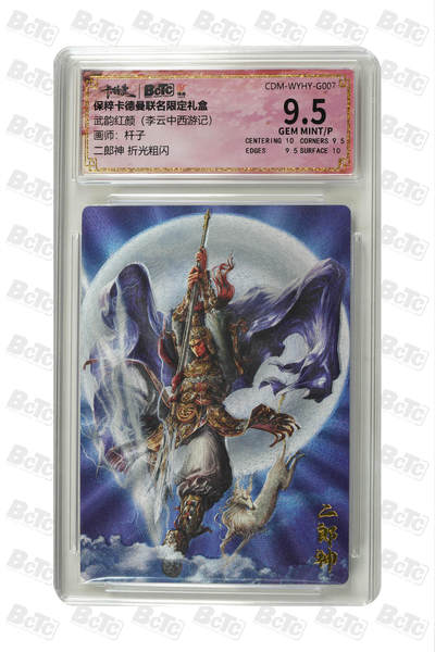 阳大大卡牌拍卖第82期（持续收拍品，周五晚上九点截拍，进群福利早知道） - 【折光粗闪】卡德曼联名限定礼盒 武韵红颜 李云中西游记 杆子 二郎神 折光粗闪