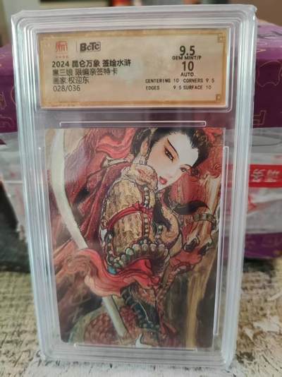 阳大大卡牌拍卖第82期（持续收拍品，周五晚上九点截拍，进群福利早知道） - 【亲签卡】昆仑万象 签绘水浒 权迎东 盔甲三娘 亲签 限编28/36