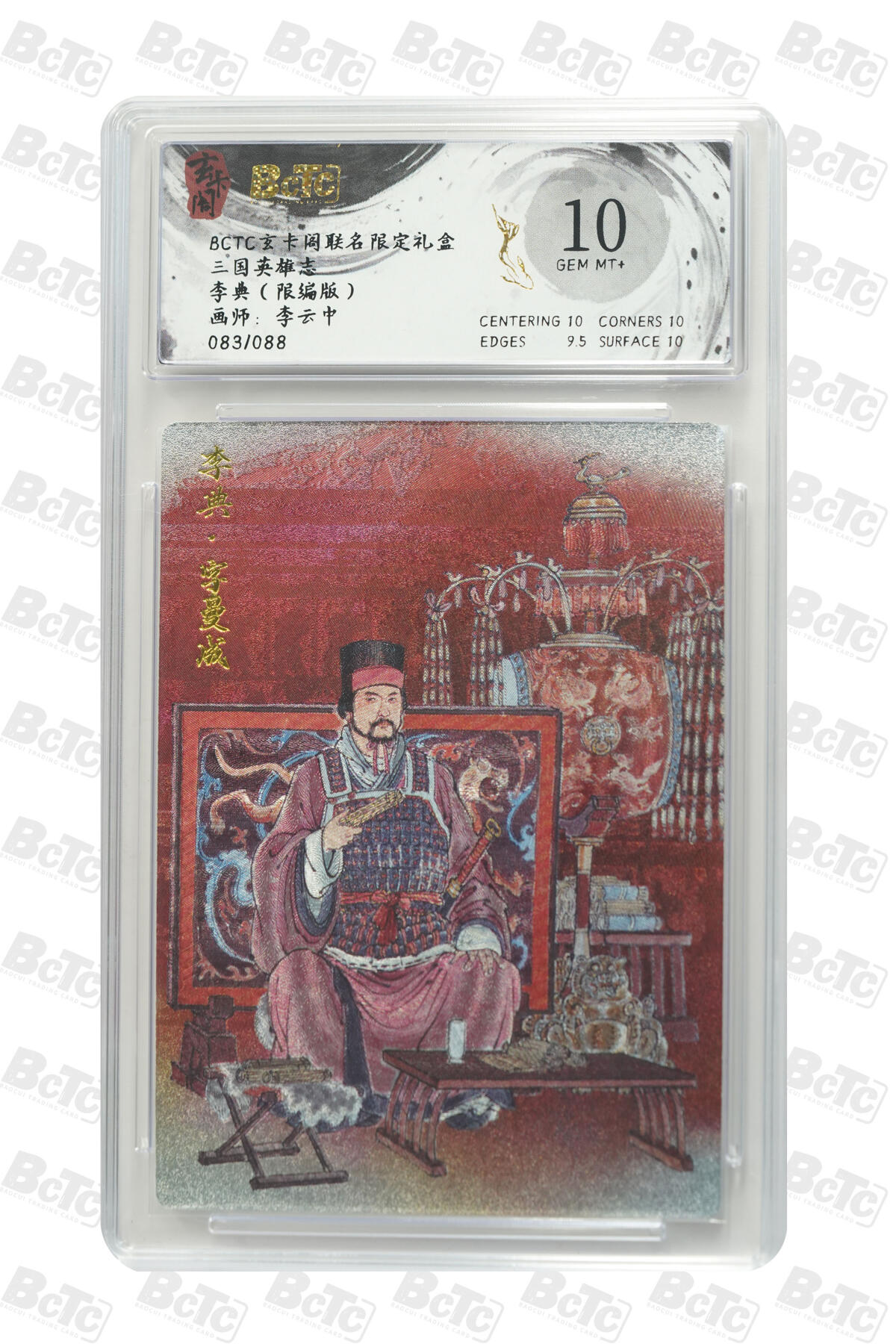 白泽拍卖卡牌手绘专场第28期（细雨生寒、寻梅闻香） 2025 玄卡阁 联名限定礼盒 三国英雄志 4张 李典083/088 粗闪 保粹评级 3张10分 1张9.5分 特标