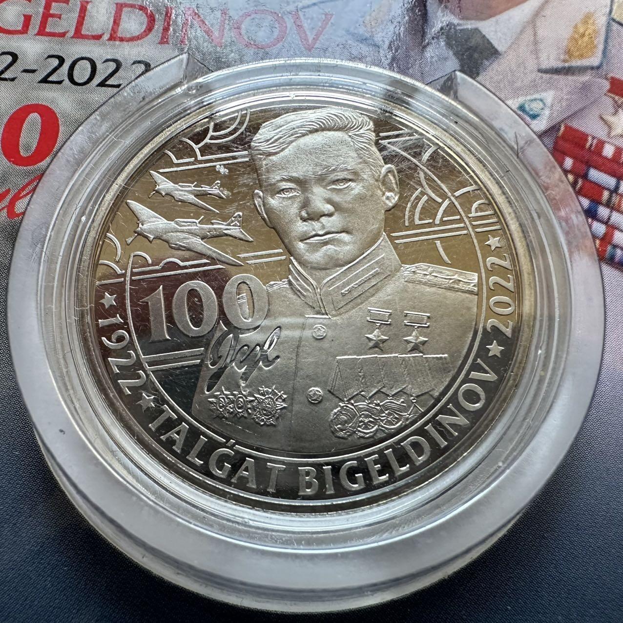 🌹外币初藏🌹🐯2025年第128场  每周二四六晚8️⃣点 接代拍 哈萨克斯坦2022年比格尔季诺夫诞辰100周年100坚戈纪念币 发行量1.5万枚 精制币
