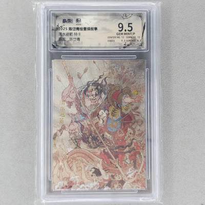 龙虎卡牌第六三场 （无佣金，周六结拍，欢迎送拍） - 粗闪评级卡 昆仑万象 陈岱青绘三国-渭水避箭 9.5分