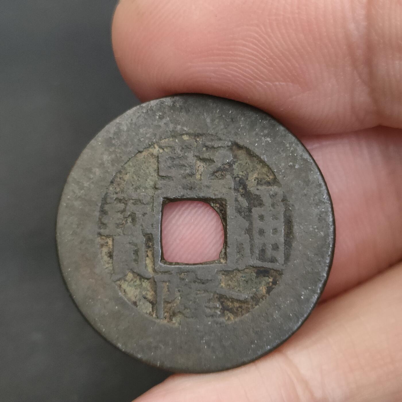 猩哥外币小铺➨【第202场】 乾隆通宝