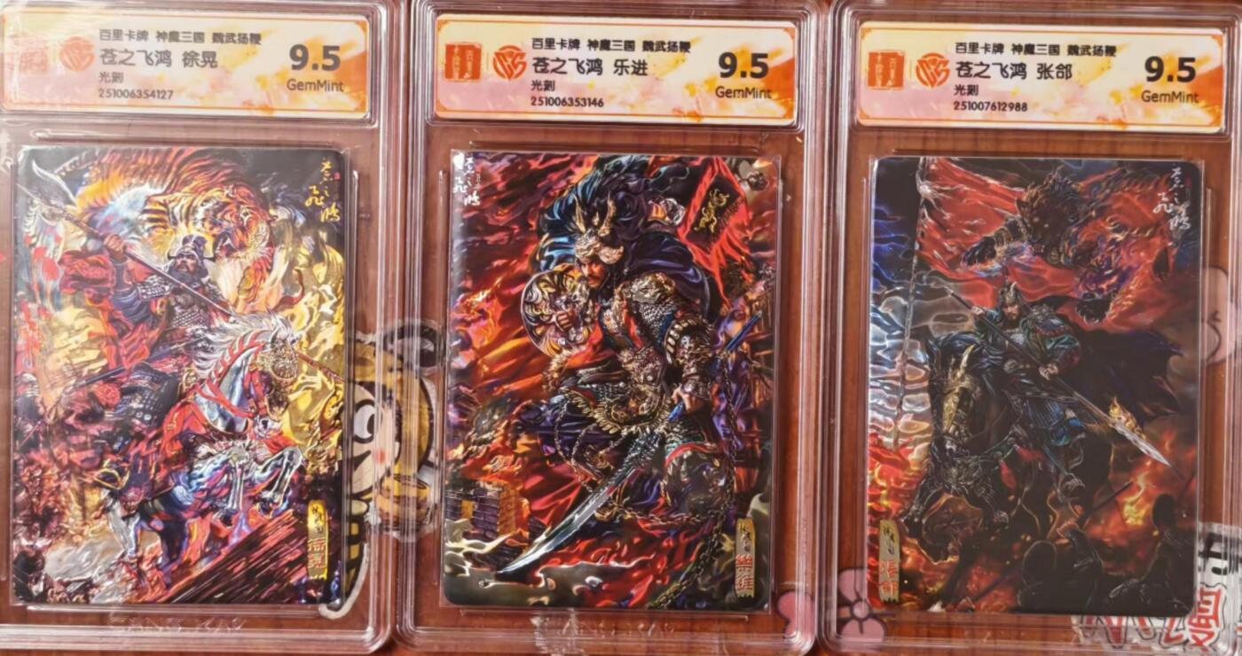 龙虎卡牌第六三场 （无佣金，周六结拍，欢迎送拍） 光刻评级卡3张 百里 苍之飞鸿神魔三国-五子良将其三（徐晃 乐进 张郃）  9.5G