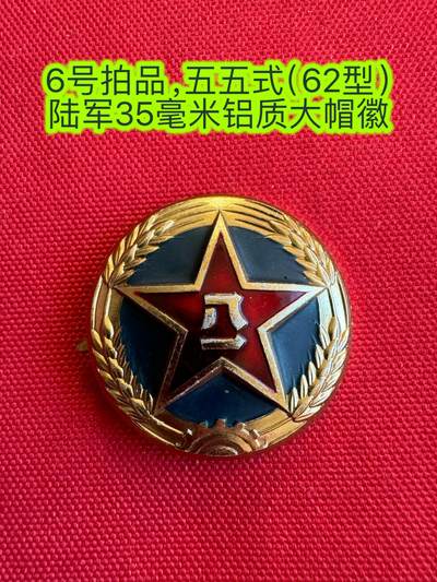 五哥徽章群   15号周六晚上八点4群联拍 - 帽徽