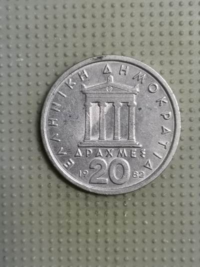 2025年第117场各国散币拍卖（总第117场） - 希腊1982年20德拉克马