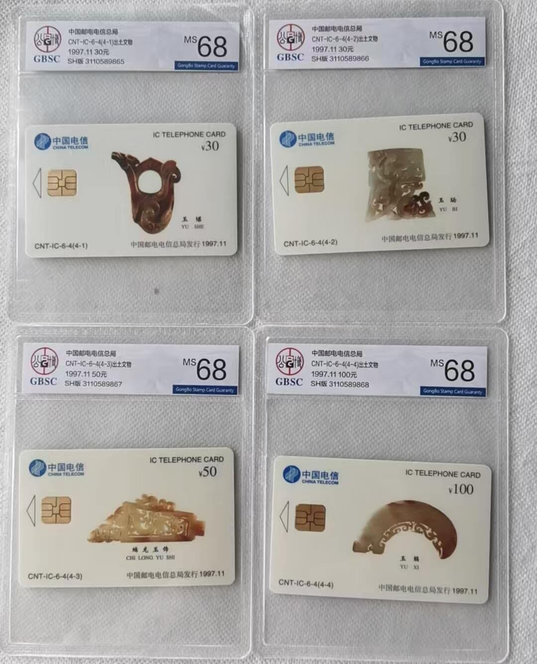 【琪哥网】评级磁卡综合场(109） 【公博68】IC卡出土文物