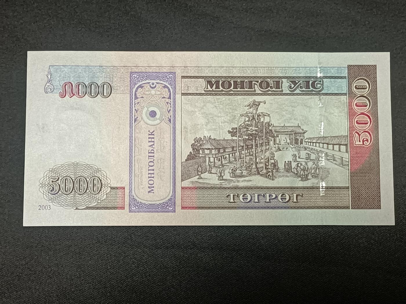 【游宝拍卖】乙巳蛇年86期  蒙古-5000图格【2003年 全新UNC】