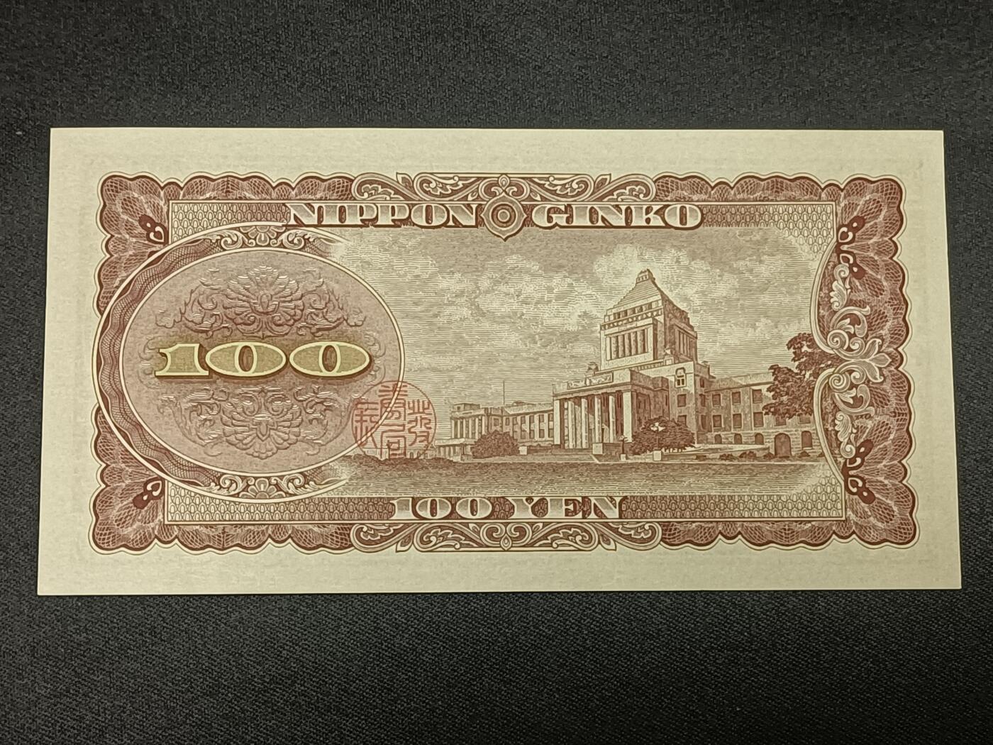 【游宝拍卖】乙巳蛇年86期  日本-100元【板垣退助 全新UNC】