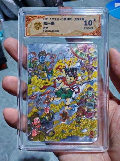 卡牌实验室开始第四次实验 - 【10星】【折光】【戴兴康】人文X万享 灵珠觉醒 哪吒