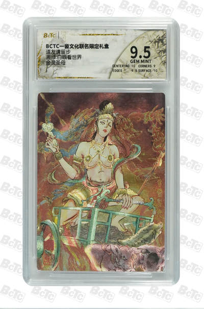 白泽拍卖卡牌手绘专场第28期（细雨生寒、寻梅闻香） 2025 墨婉文化 女儿国&一沓文化 道友请留步4张  粗闪 保粹评级 2张10分 2张9.5分 特标