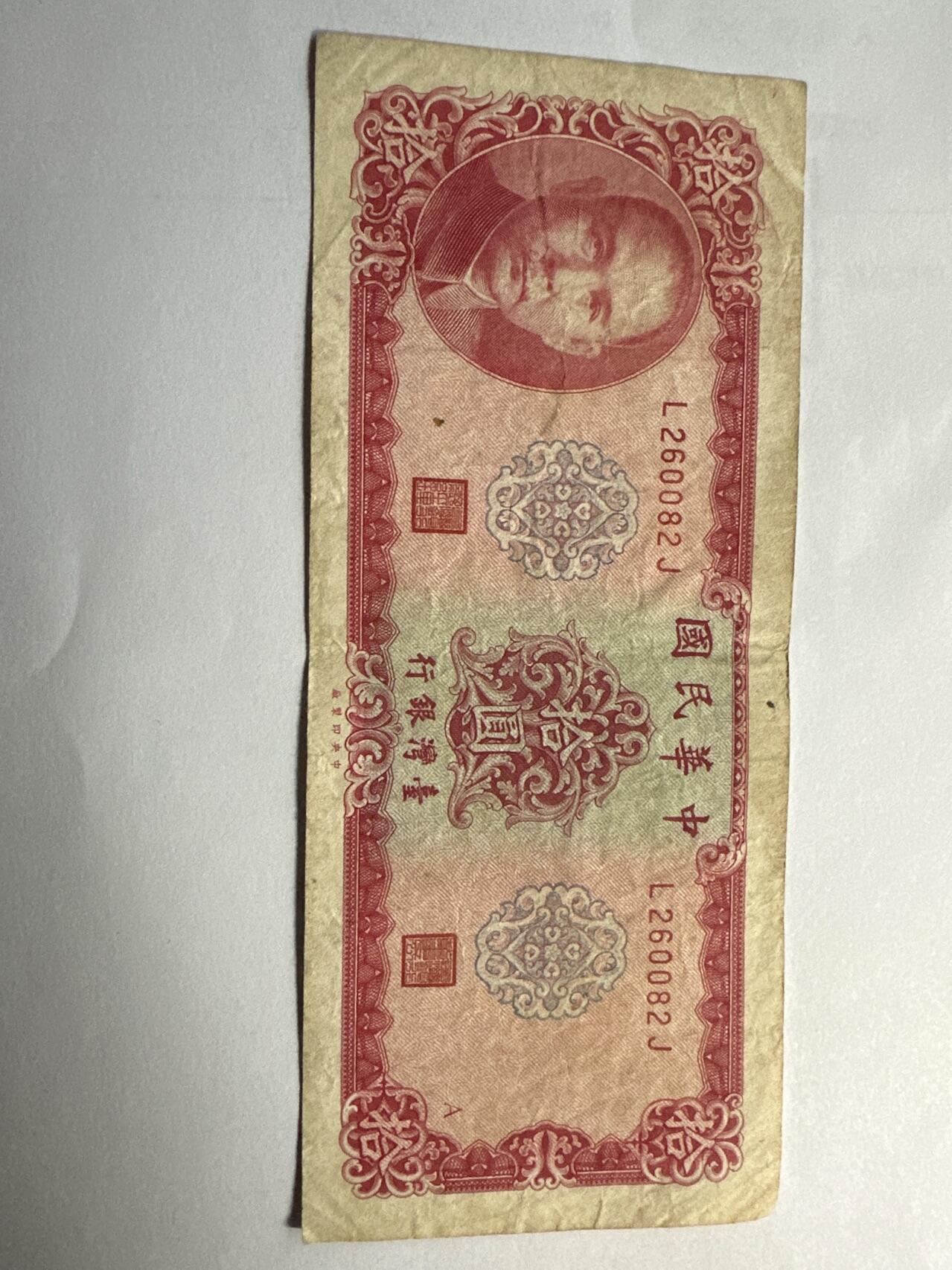 🌹外币初藏🌹🐯2025年第128场  每周二四六晚8️⃣点 接代拍 民国58年¥10