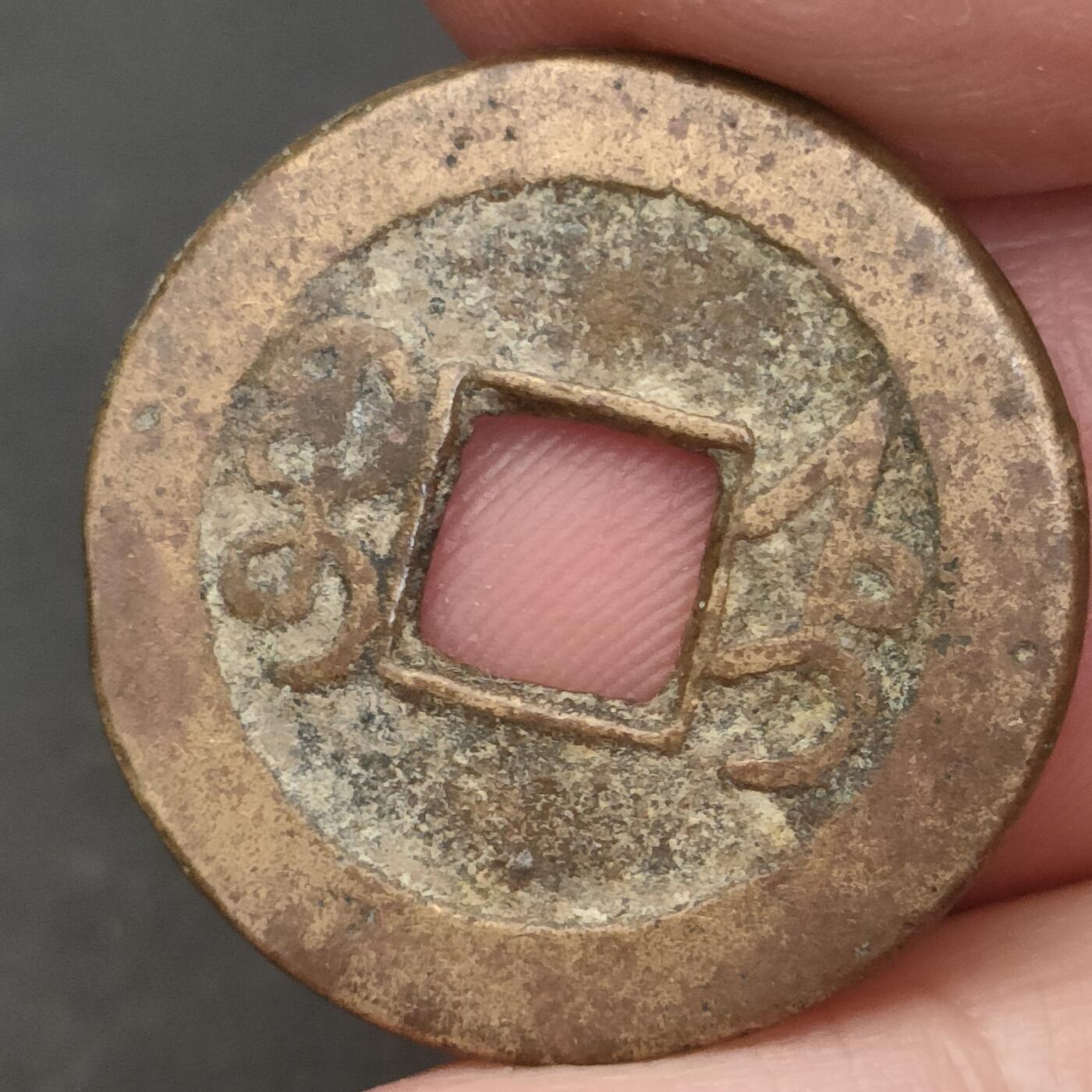 猩哥外币小铺➨【第202场】 乾隆通宝