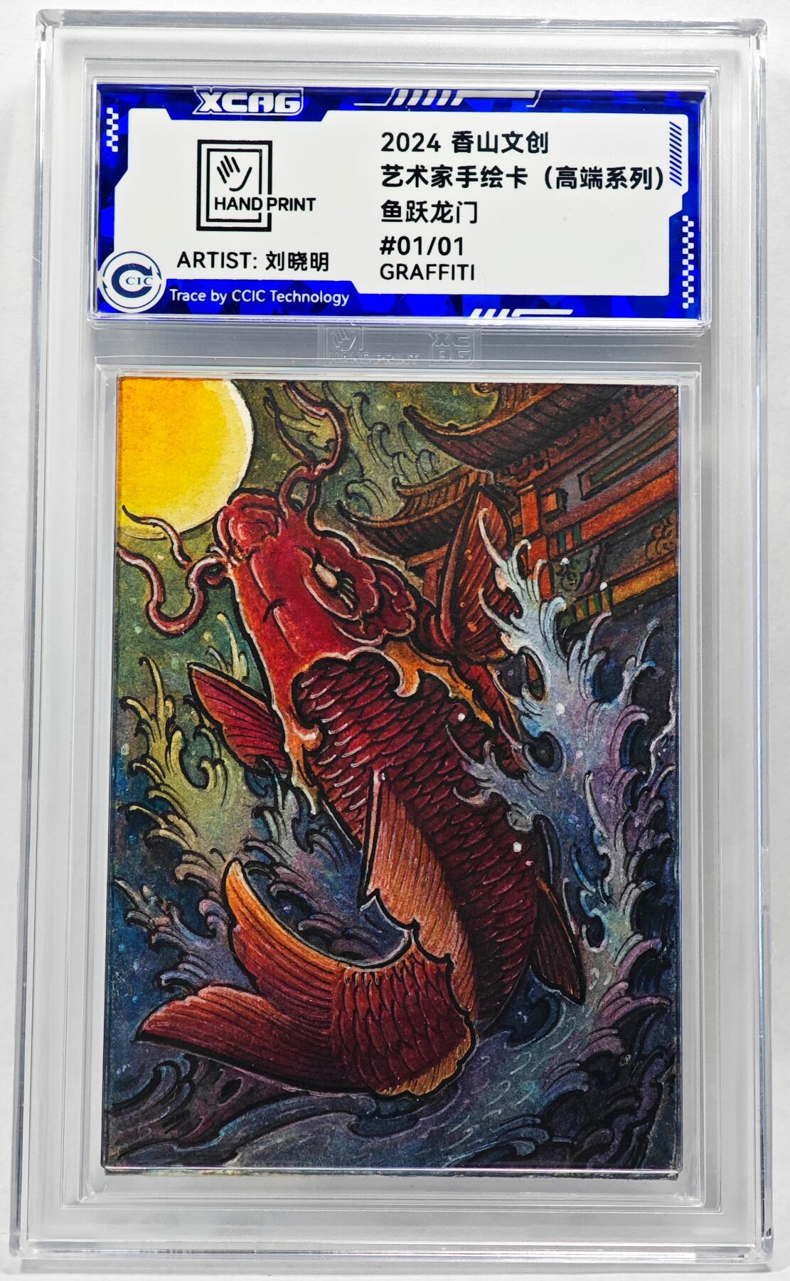 白泽拍卖卡牌手绘专场第28期（细雨生寒、寻梅闻香） 2024 香山文创 艺术家手绘卡 鱼跃龙门  刘晓明签名 CCIC封装