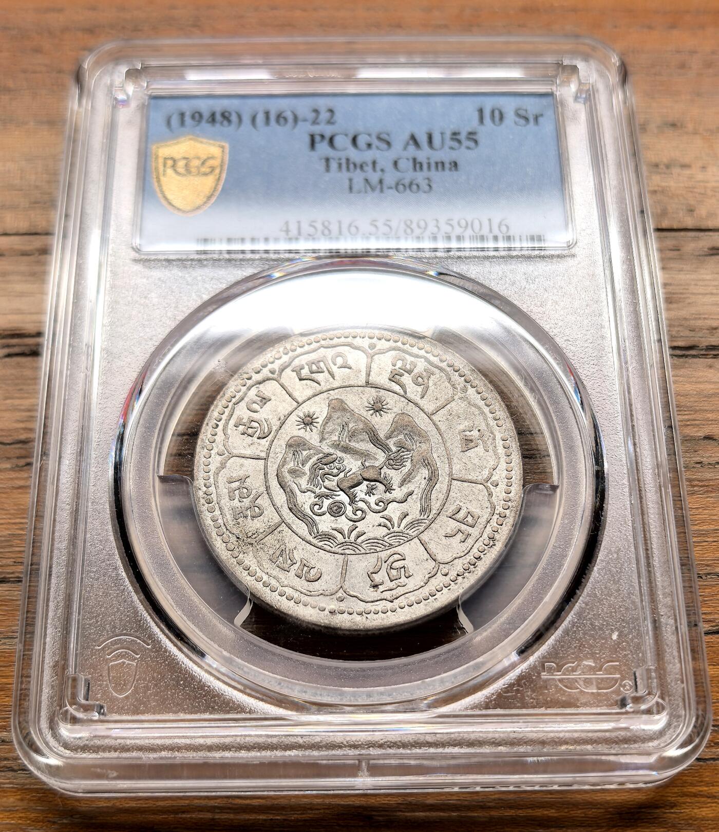 泉海漫舟·凡希社世界钱币微拍第三百十四期 1948中国西藏吐宝鼠十两银币PCGS-AU55双日版