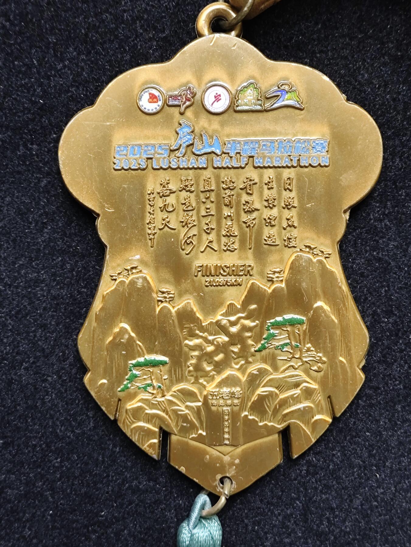 体育马拉松奖牌 2025庐山半程马拉松赛奖牌