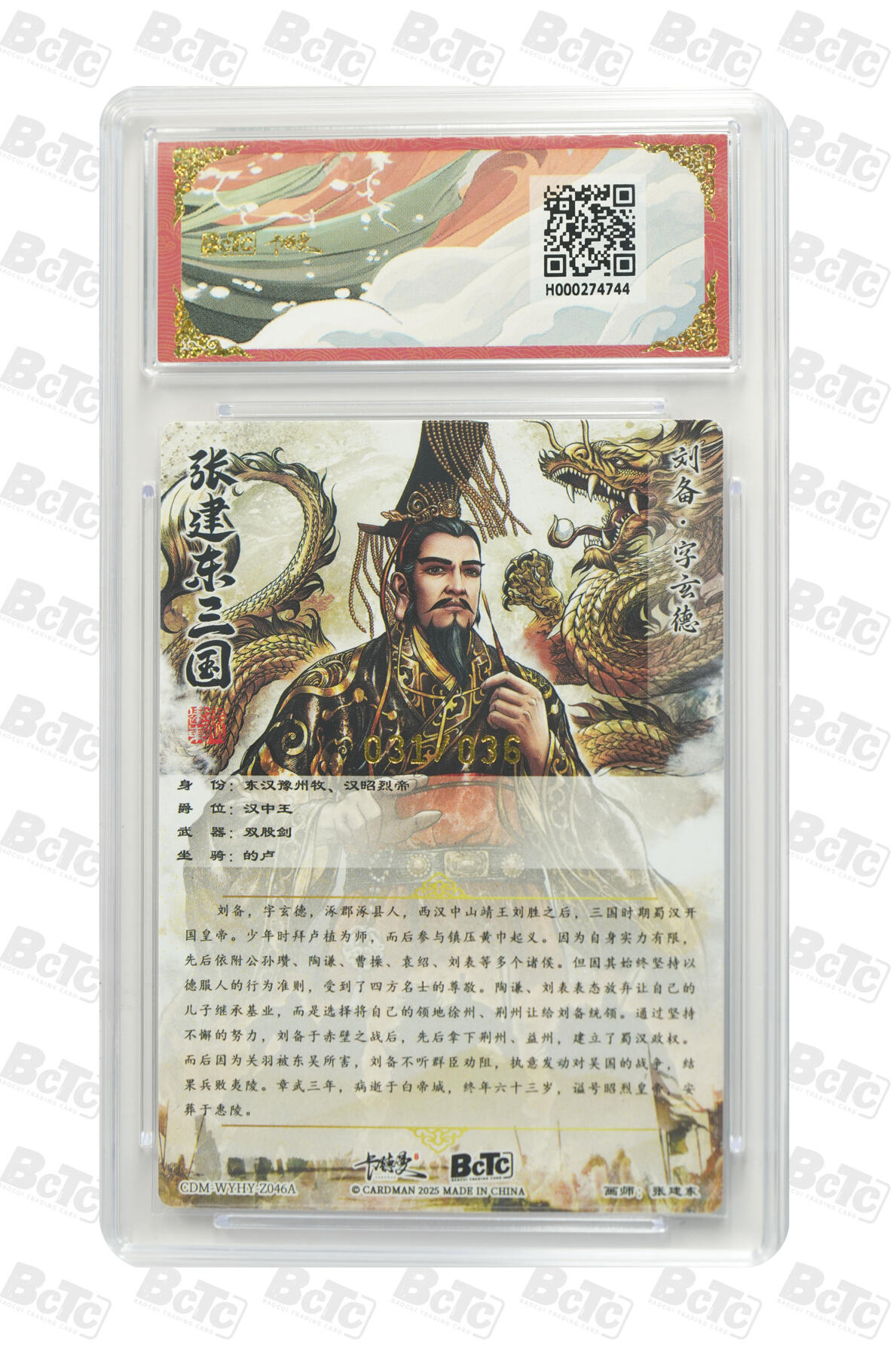 卡牌实验室开始第四次实验 【限编31/36】【张建东】刘备 限编粗闪 PRISTINE
