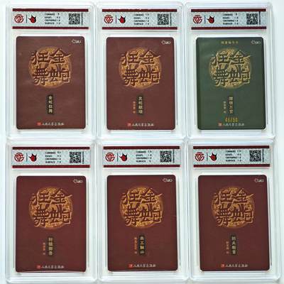 白泽拍卖卡牌手绘专场第28期（细雨生寒、寻梅闻香） 2025 万享x人文之宝 金蛇狂舞 6张 腰缠万贯48/50 粗闪 CCG评级 2张10P 1张10G 3张9.5分 特标