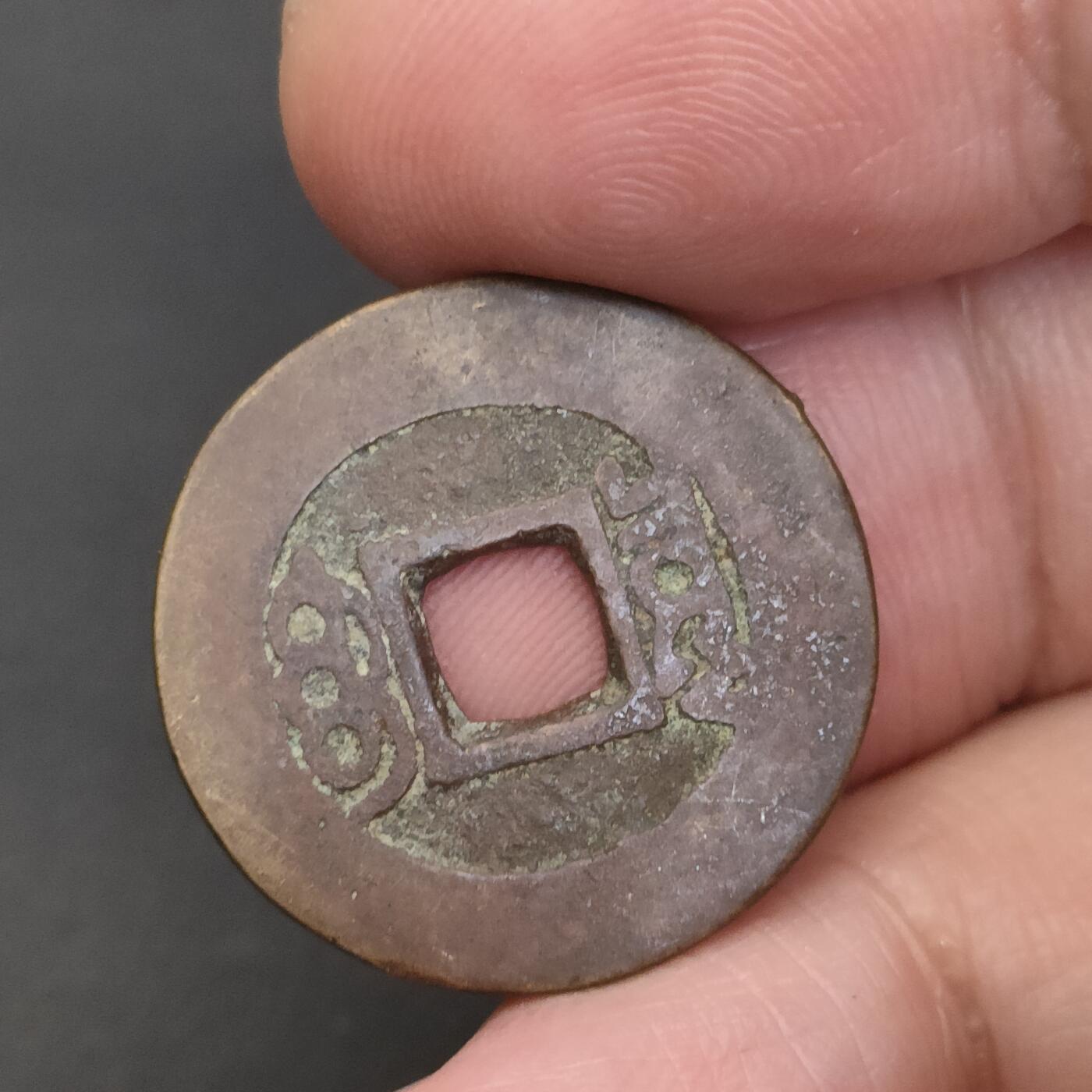 猩哥外币小铺➨【第202场】 康熙通宝