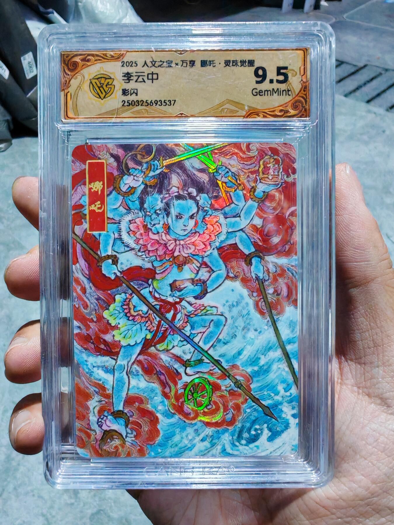 卡牌实验室开始第四次实验 【彩闪】【李云中】人文X万享 灵珠觉醒 哪吒