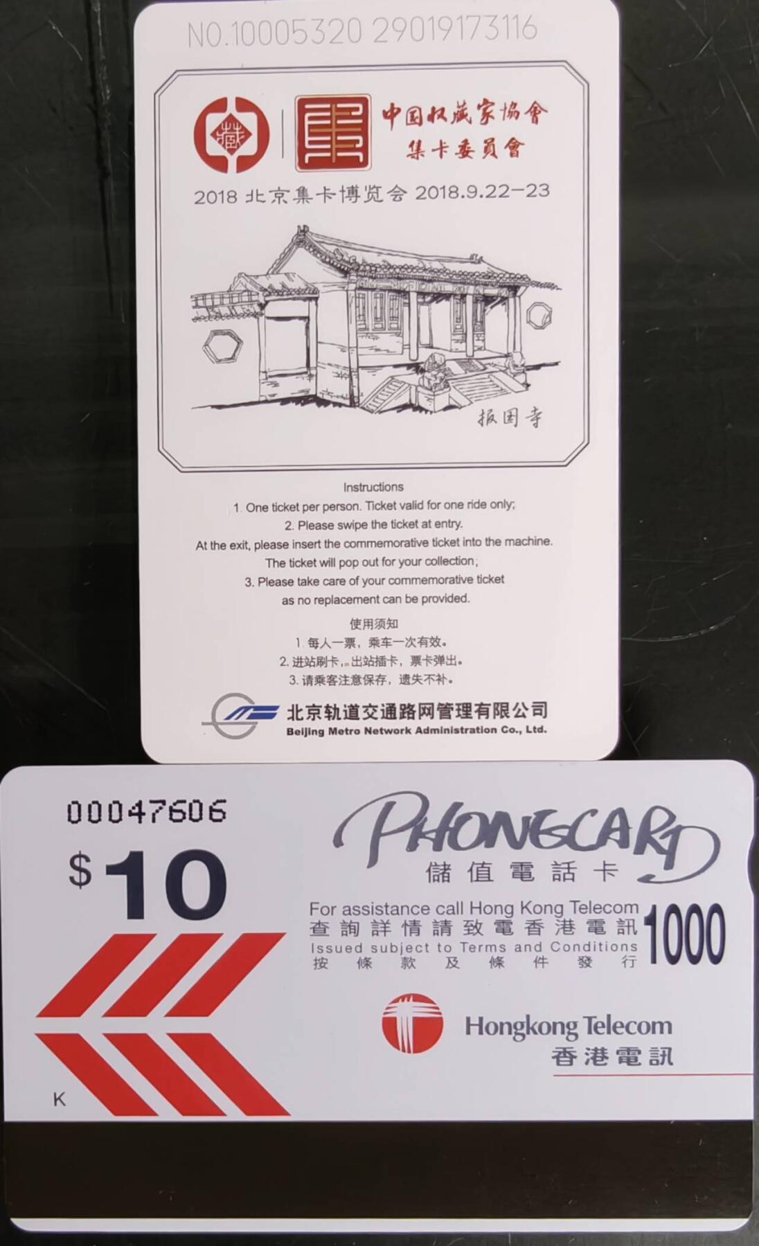 公藏第58期裸卡拍卖 香港欧特佳卡，北京轨道交通卡【2024福州卡展加字，北京市花】2枚合拍。好品。