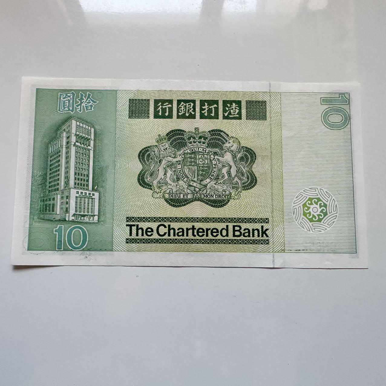 🌹外币初藏🌹🐯2025年第128场  每周二四六晚8️⃣点 接代拍 香港渣打1981年¥10