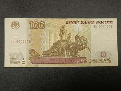 【游宝拍卖】乙巳蛇年86期  - 俄罗斯-100卢布【1997(2004)版 流通品相】