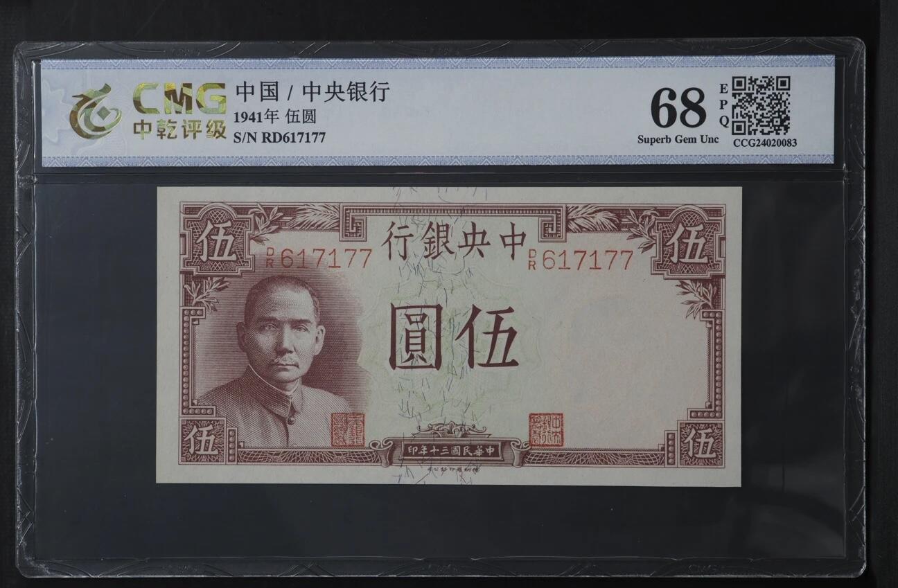 江南站纸币场 民国纸币