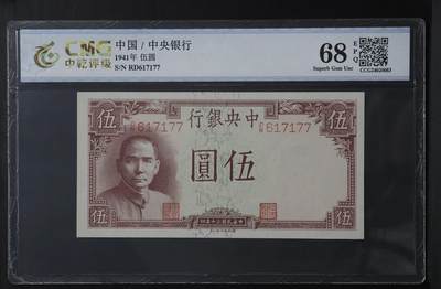 江南站纸币场 - 民国纸币