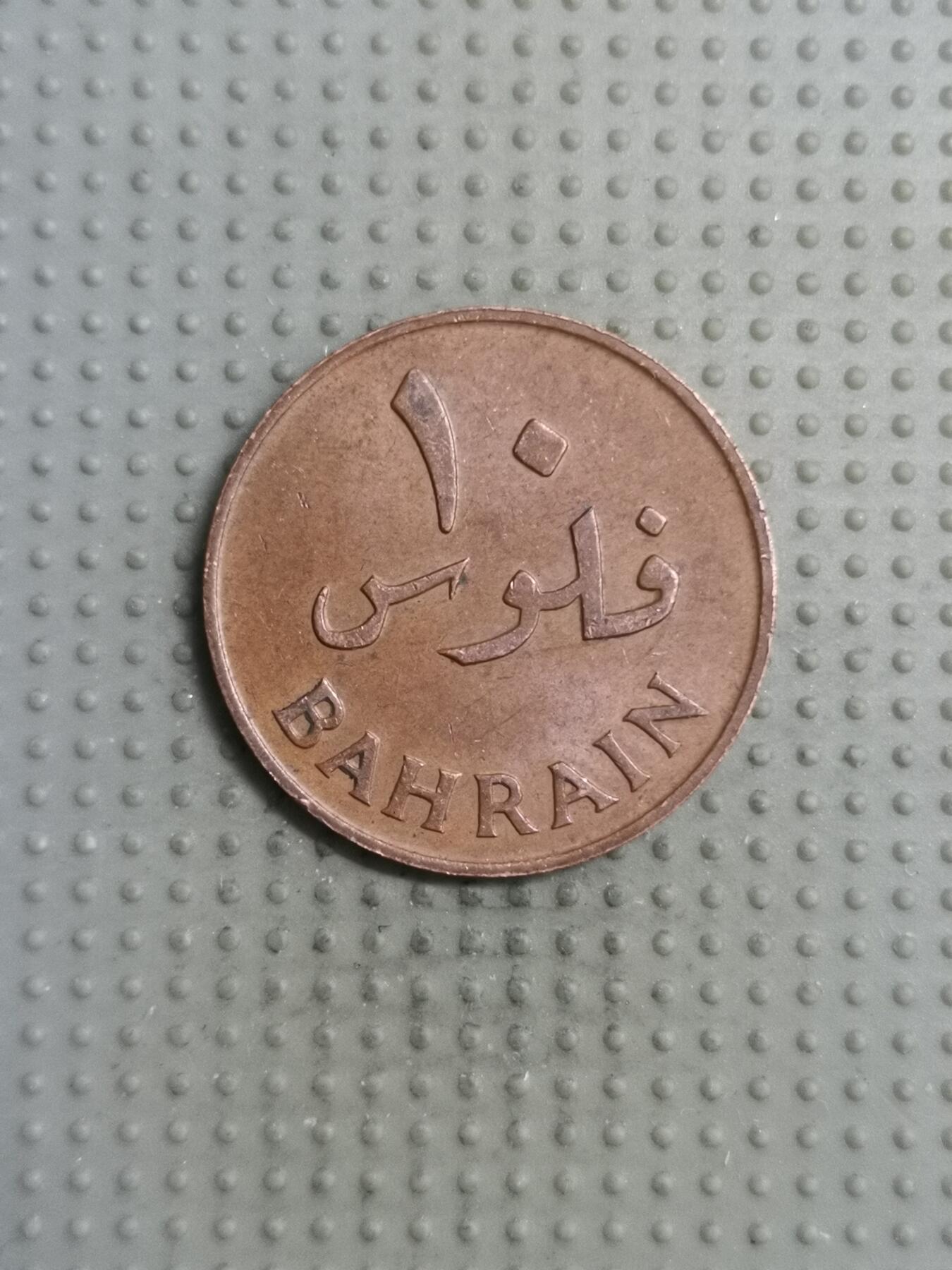 2025年第117场各国散币拍卖（总第117场） 巴林1965年10费尔