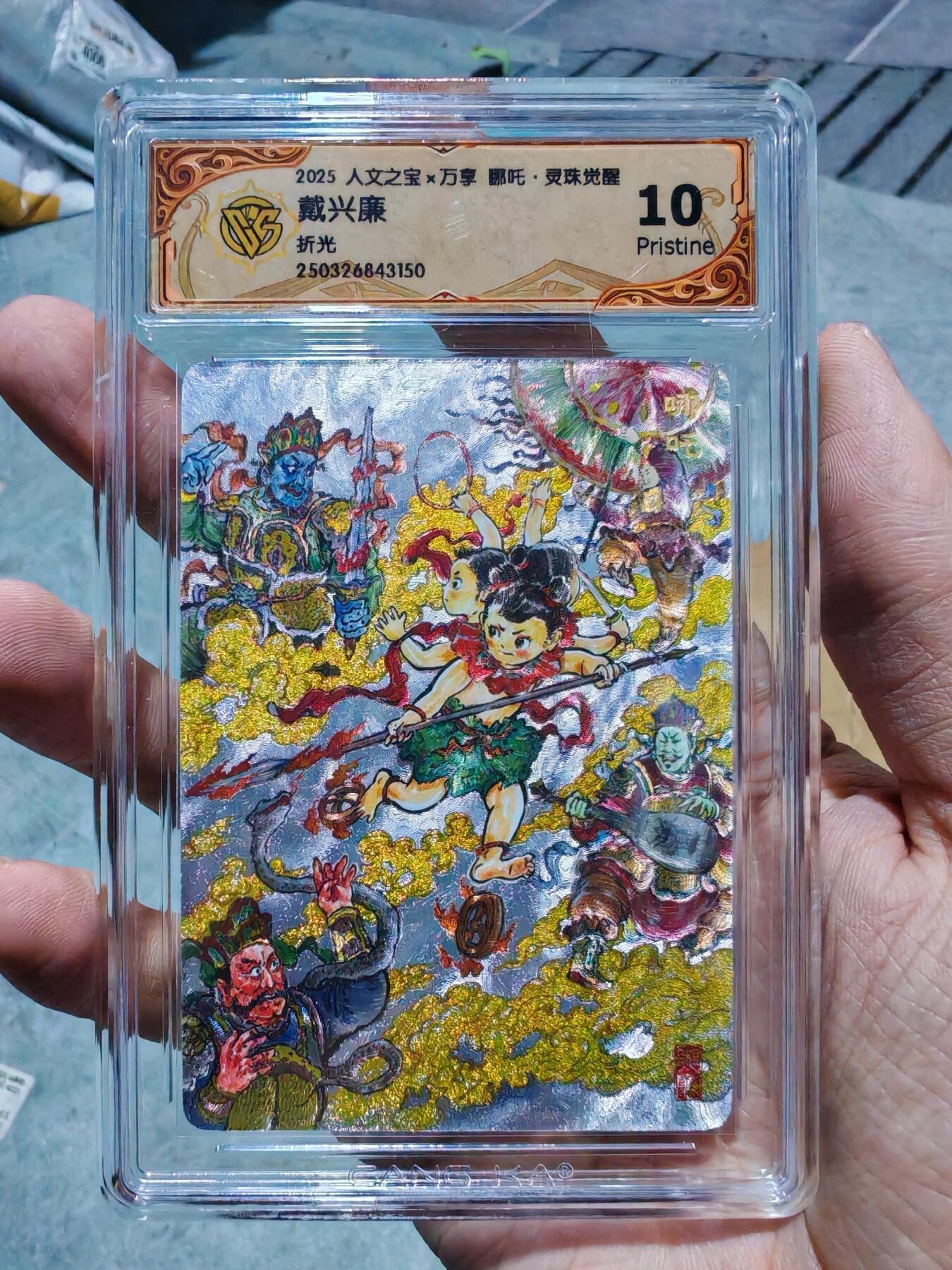 卡牌实验室开始第四次实验 【折光】【戴兴康】人文X万享 灵珠觉醒 哪吒