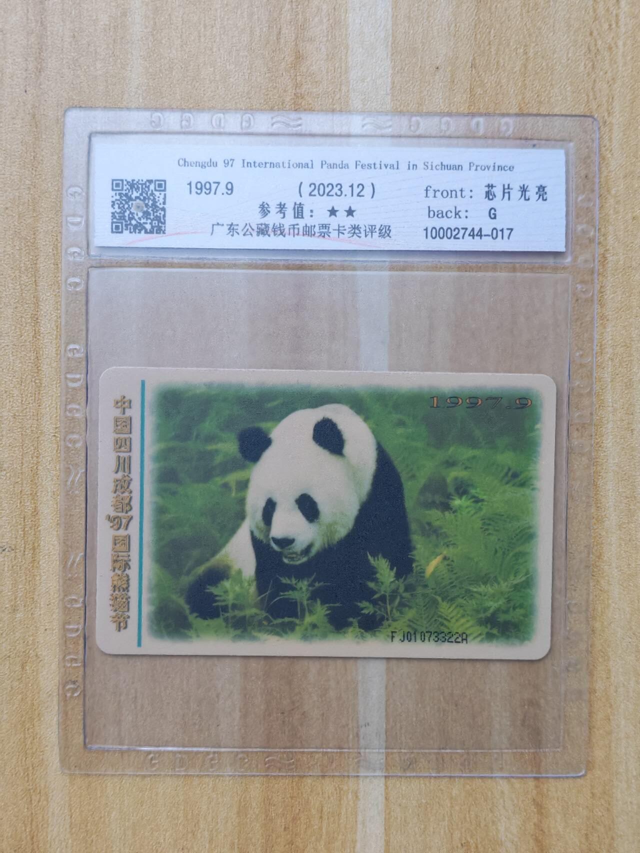 （手机SIM卡 IC卡 交通卡 磁卡）第08期2025年11月16日晚21：10时延时截拍