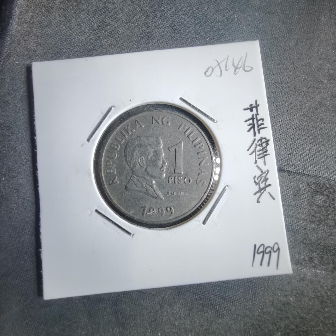 沼泽如烟--第905场 菲律宾1999年1比索