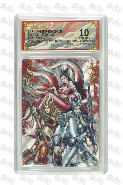 卡牌实验室开始第四次实验 - 【张建东】平顶山与压龙山