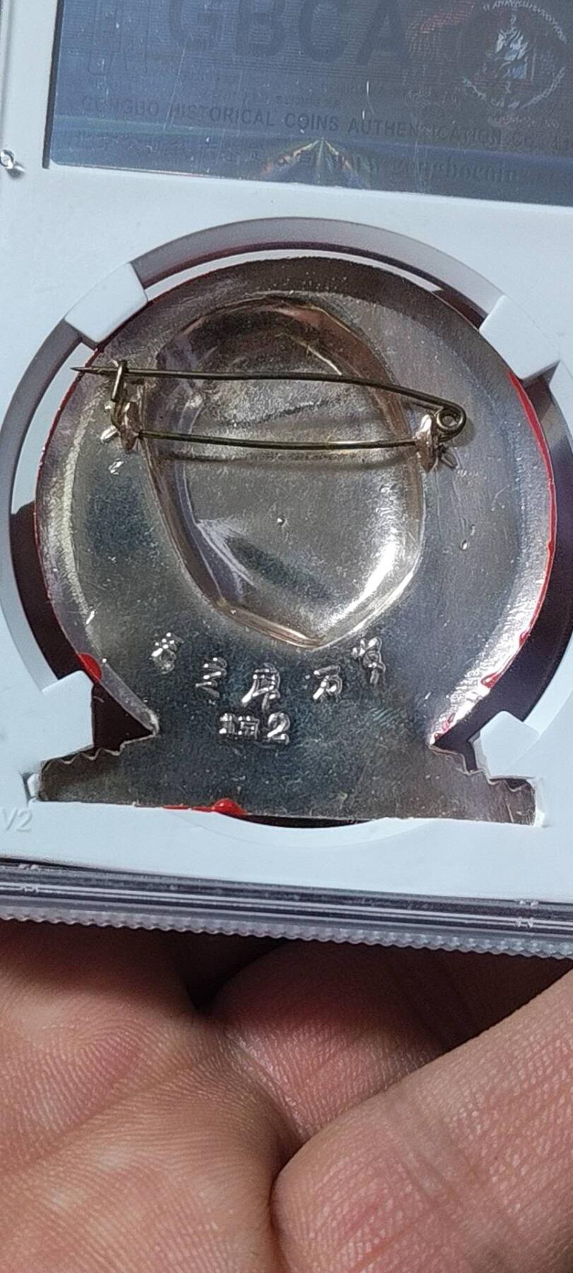 🔥北京2🔥 公博评级毛主席像章—毛主席万岁，67分，异形章，北京2系列套章之一