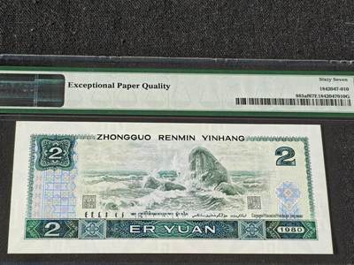 刘世昌艺术品销售中心～虎踞龙蟠*金杨在线联拍群第521期 1980年贰圆【绿钻】（PMG 67E 号码：AR82503912）1枚。