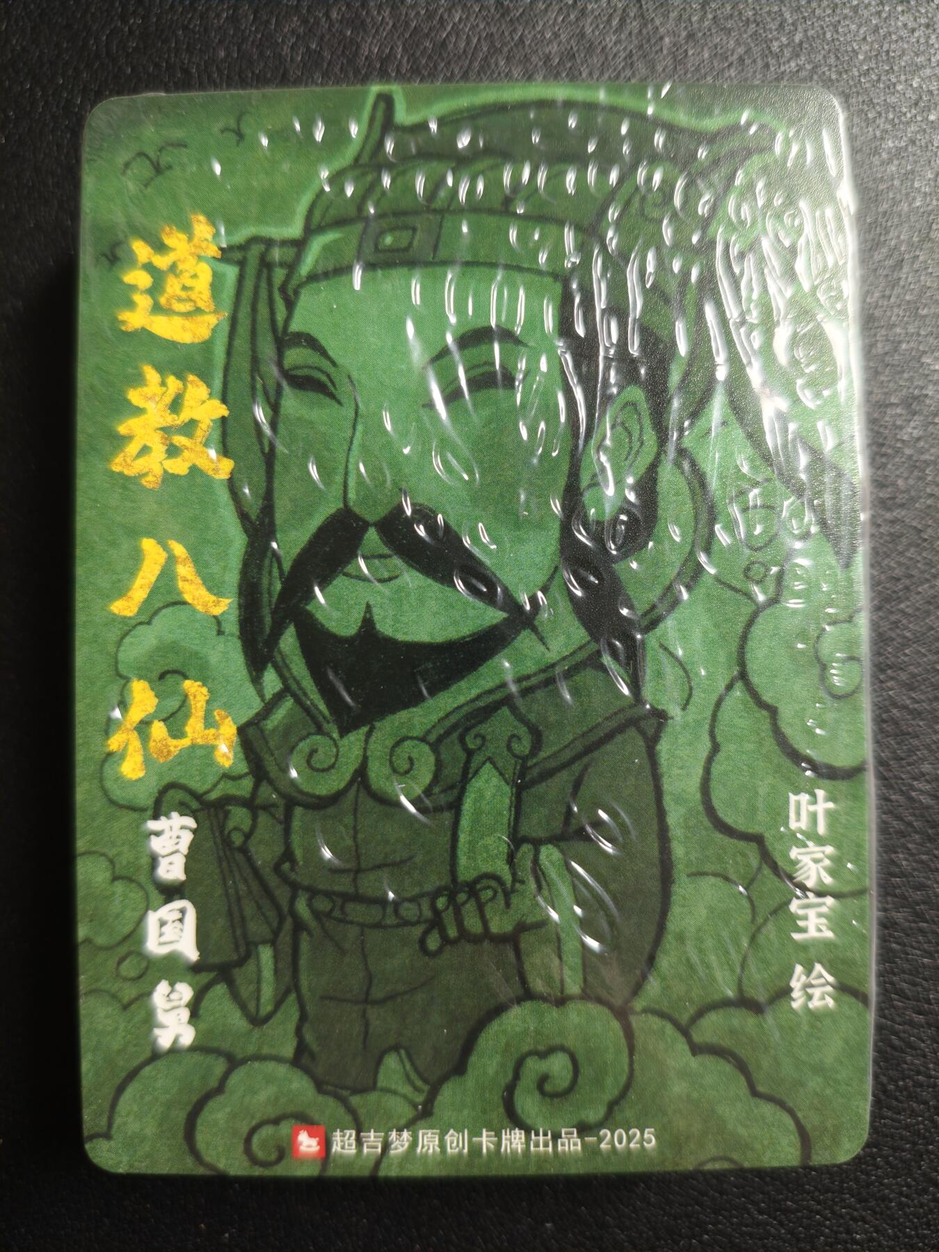 天玑星卡拍第138期《11.17周一截拍》持续收拍收评中 满赠卡需备注 超吉梦 五虎上将+五子良将+东吴十二虎臣+上古女神+道教八仙 普卡 一包未拆封图如上