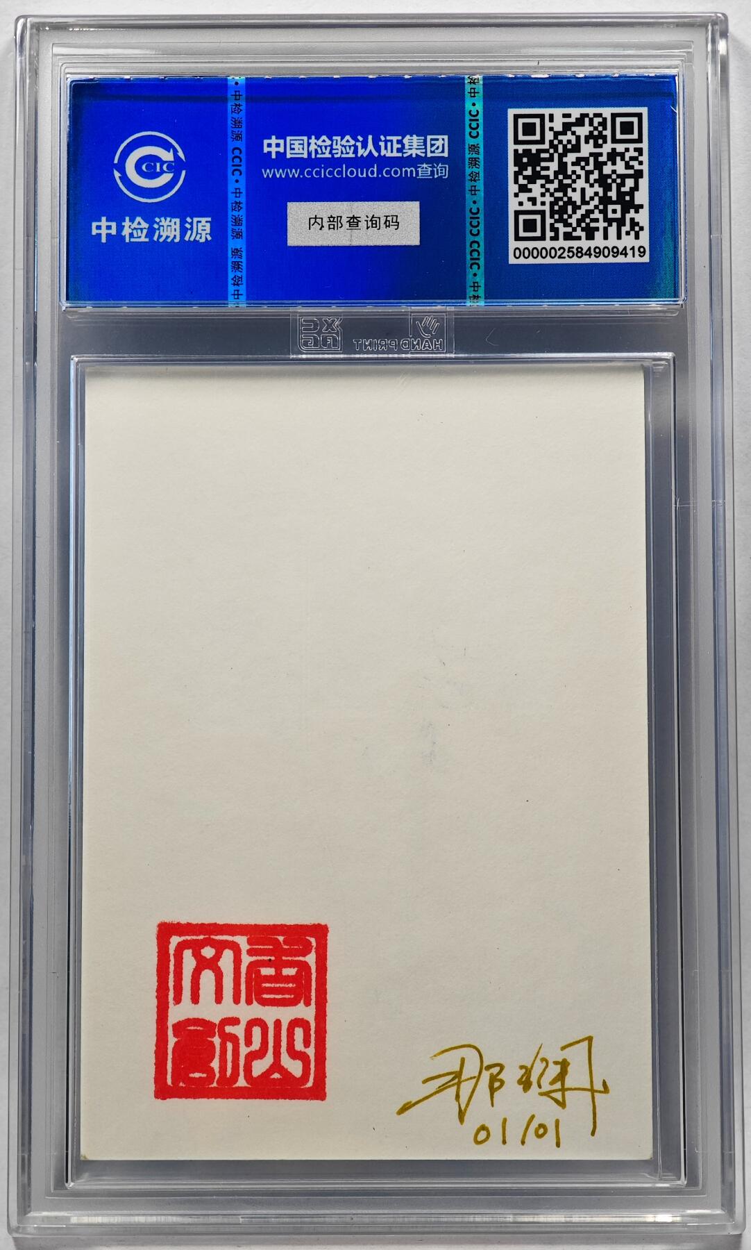 白泽拍卖卡牌手绘专场第28期（细雨生寒、寻梅闻香） 2024 香山文创 艺术家手绘卡 南无观世音菩萨  那澜亲签 CCIC封装