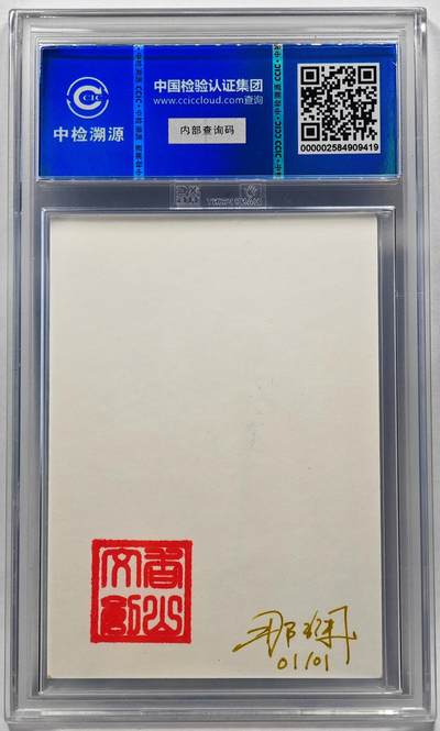 白泽拍卖卡牌手绘专场第28期（细雨生寒、寻梅闻香） 2024 香山文创 艺术家手绘卡 南无观世音菩萨  那澜亲签 CCIC封装