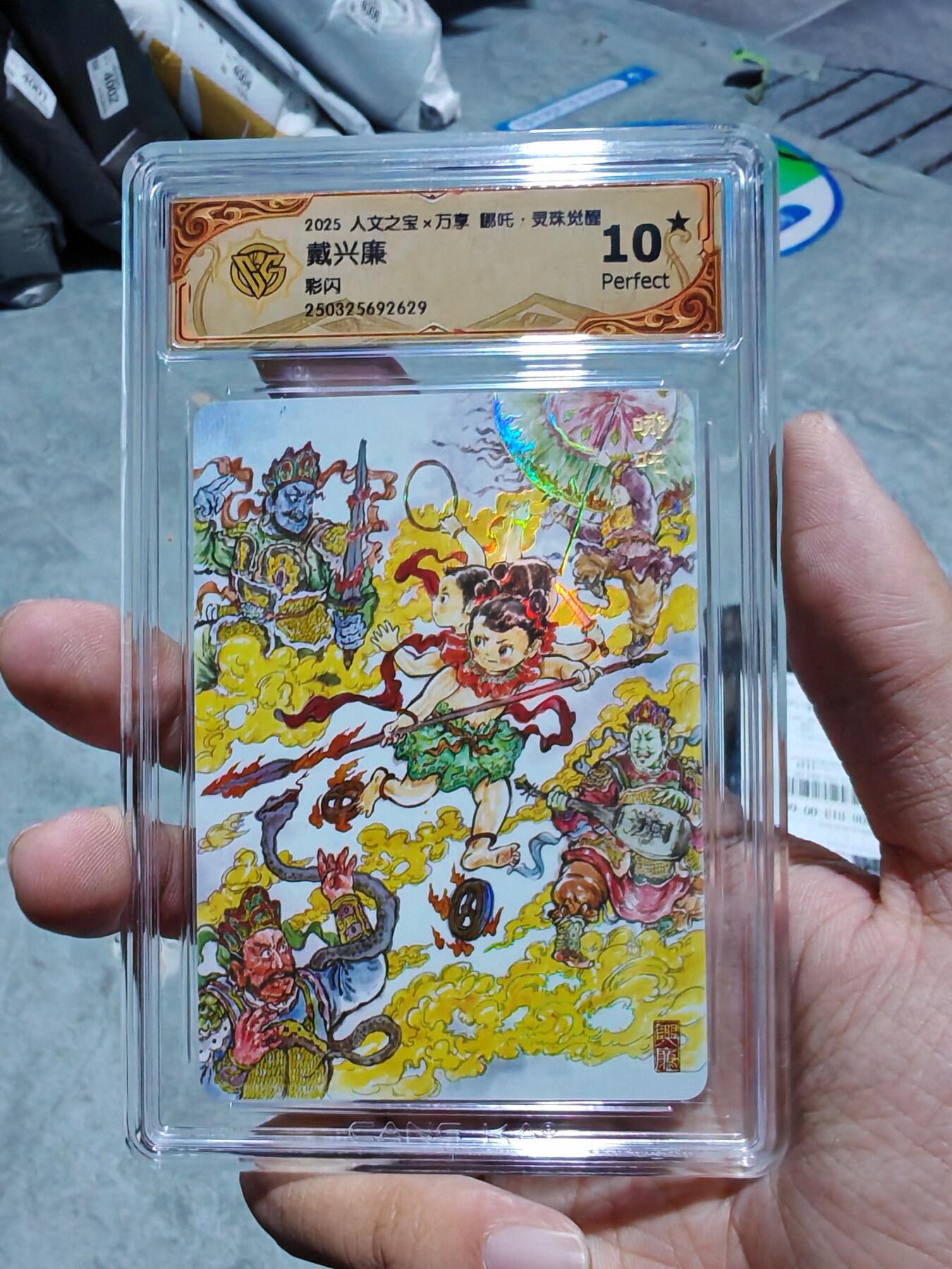 卡牌实验室开始第四次实验 【10星】【彩闪】【戴兴康】人文X万享 灵珠觉醒 哪吒