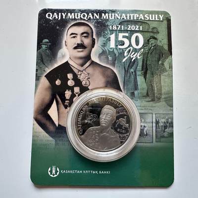 🌹外币初藏🌹🐯2025年第128场  每周二四六晚8️⃣点 接代拍 - 哈萨克斯坦2021年摔跤手-穆奈特帕索诞辰150周年100坚戈纪念币 发行量1.5万枚 精制币