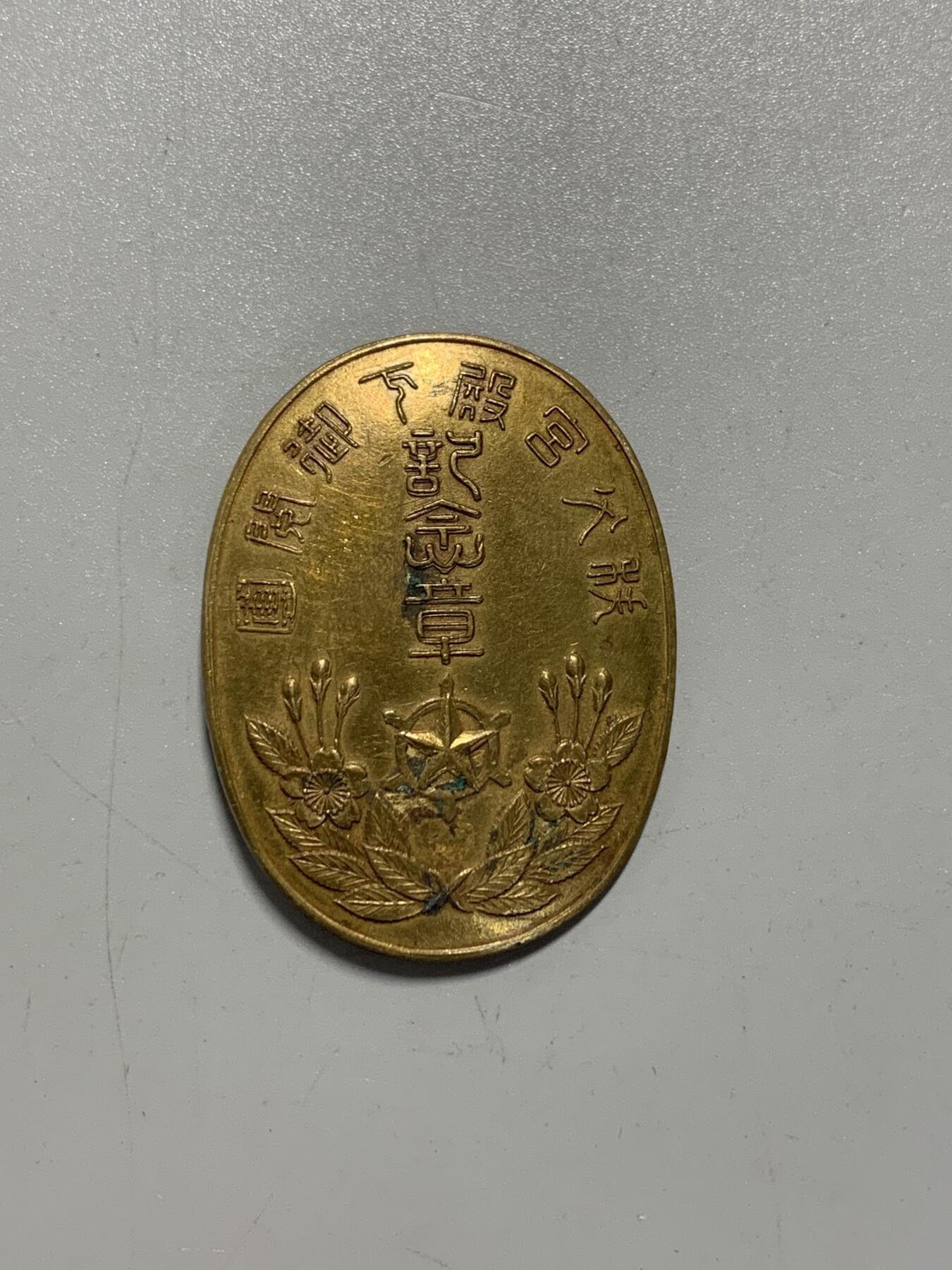 远东徽章小铺11月16日周日晚上9点结束 防护团御亲阅