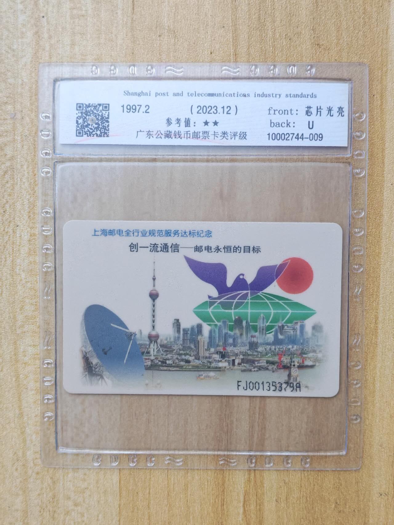 （手机SIM卡 IC卡 交通卡 磁卡）第08期2025年11月16日晚21：10时延时截拍