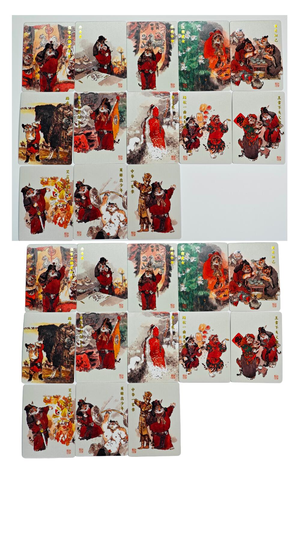 白泽拍卖卡牌手绘专场第28期（细雨生寒、寻梅闻香） 2024 戴敦邦艺术馆 长恨歌 虎王的传说 2套 每套13张  1套粗闪 1套普卡