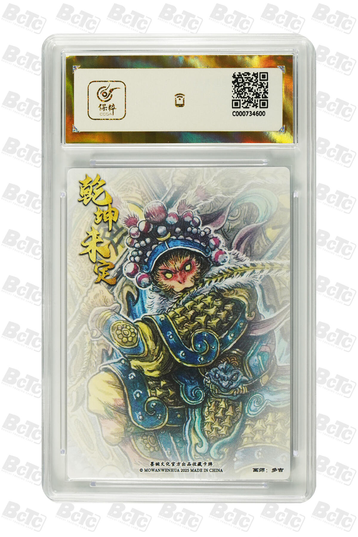 阳大大卡牌拍卖第82期（持续收拍品，周五晚上九点截拍，进群福利早知道） 【爆金】墨婉文化 乾坤未定系列 多吉 齐天大圣