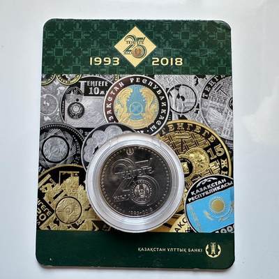 🌹外币初藏🌹🐯2025年第128场  每周二四六晚8️⃣点 接代拍 - 哈萨克斯坦2018年坚戈货币发行25周年100坚戈纪念币 发行量3万枚
