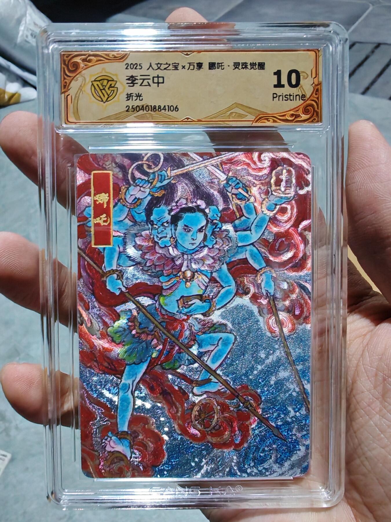 卡牌实验室开始第四次实验 【折光】【李云中】人文X万享 灵珠觉醒 哪吒